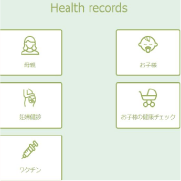 健康記録
